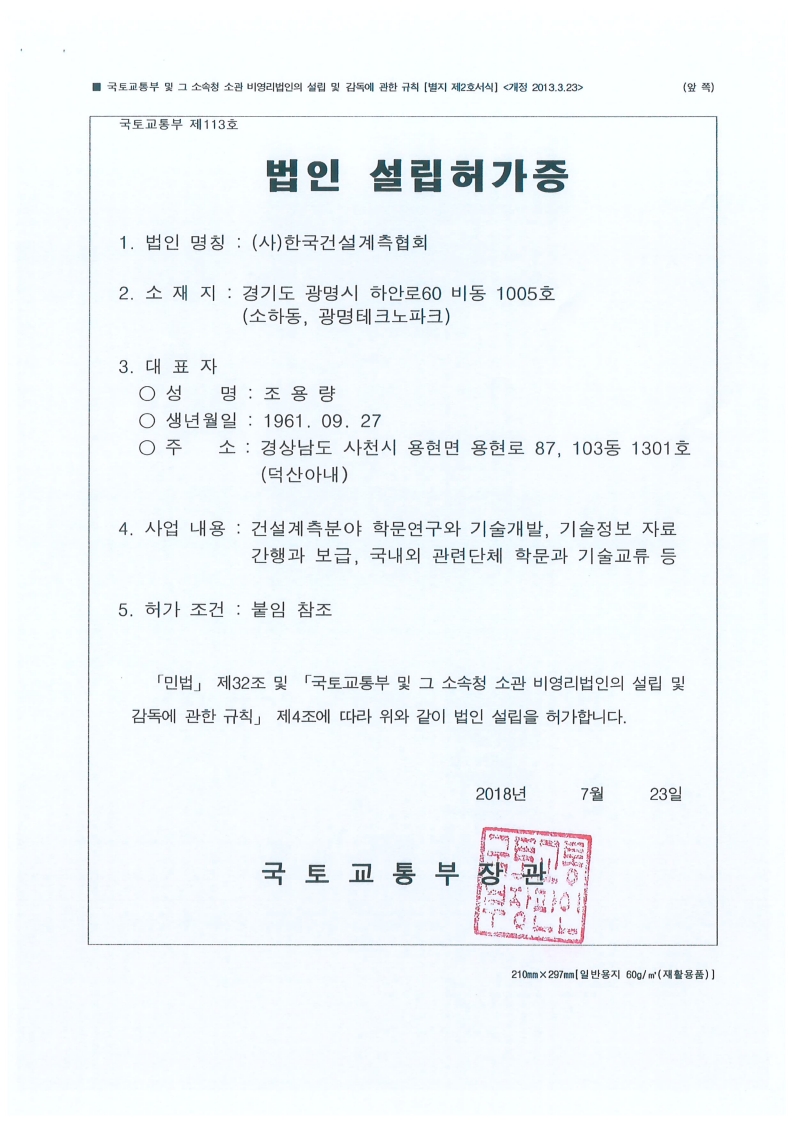법인설립허가증