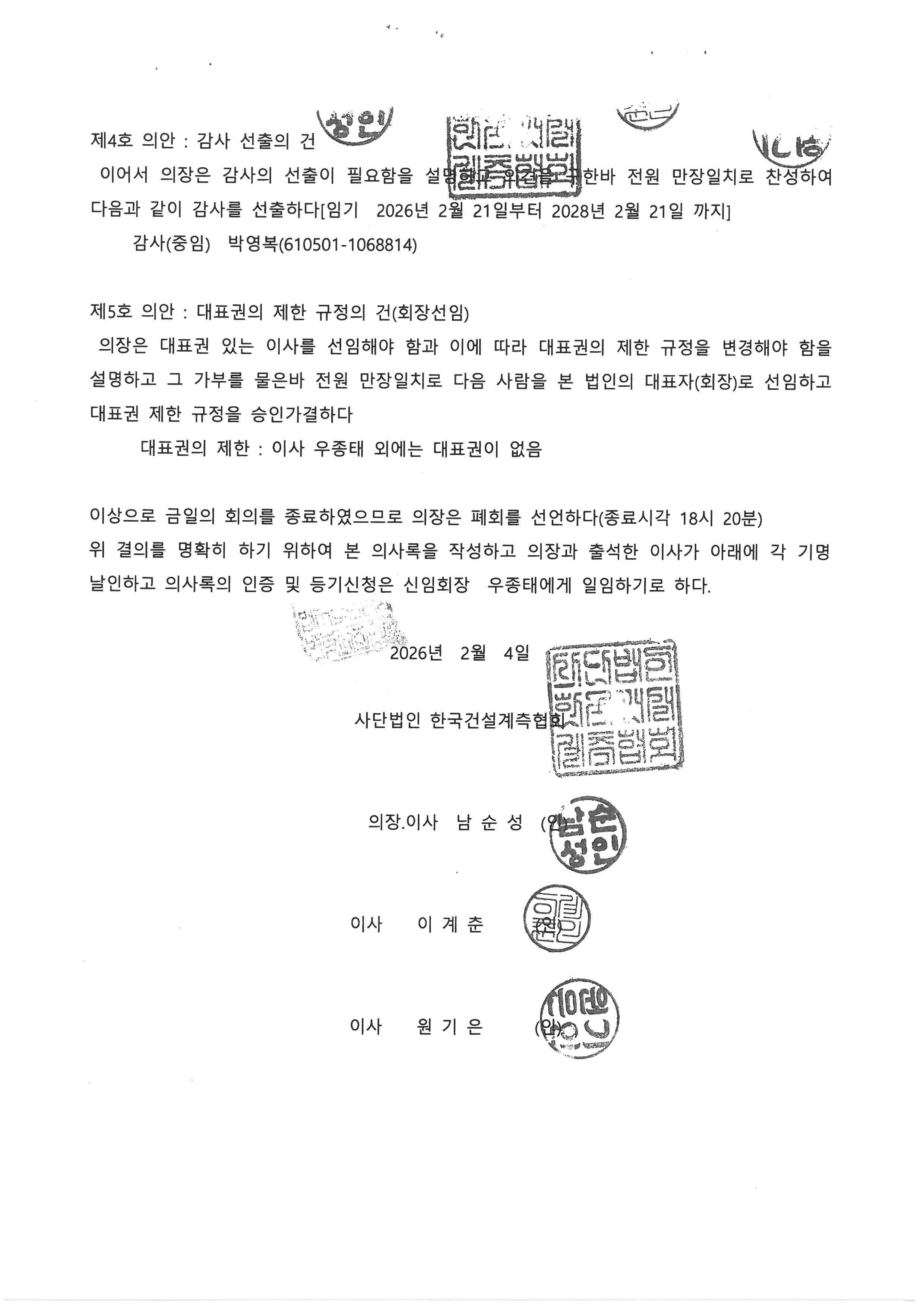 총회의사록(공증260204)3.jpg