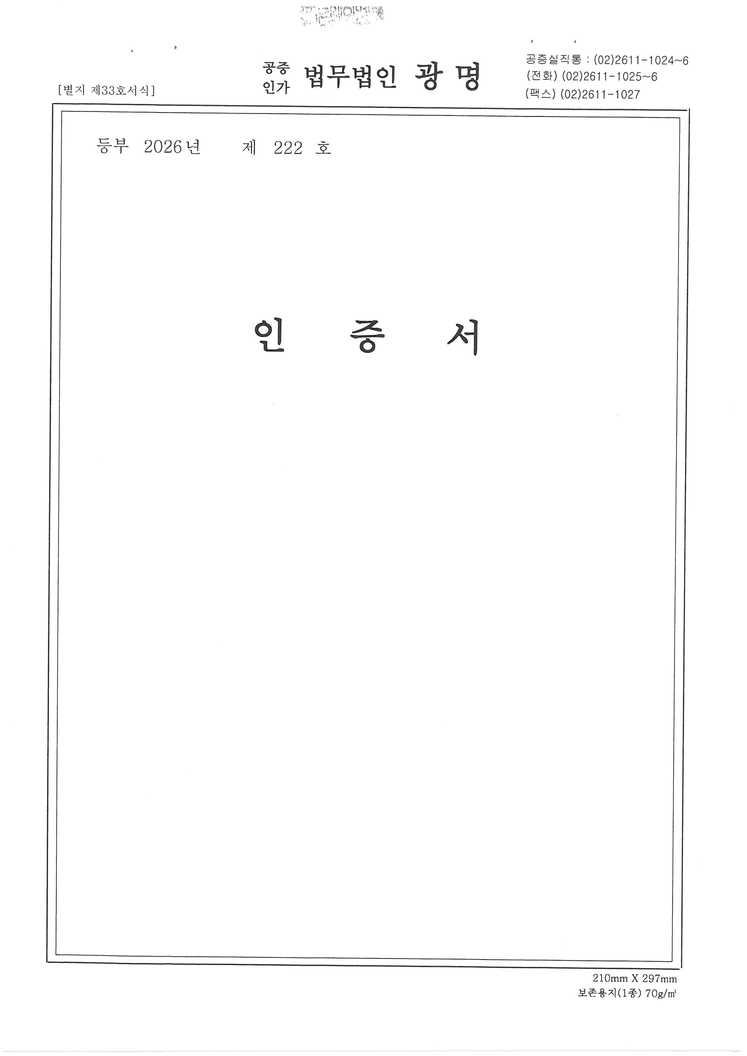 총회의사록(공증260204)1.jpg