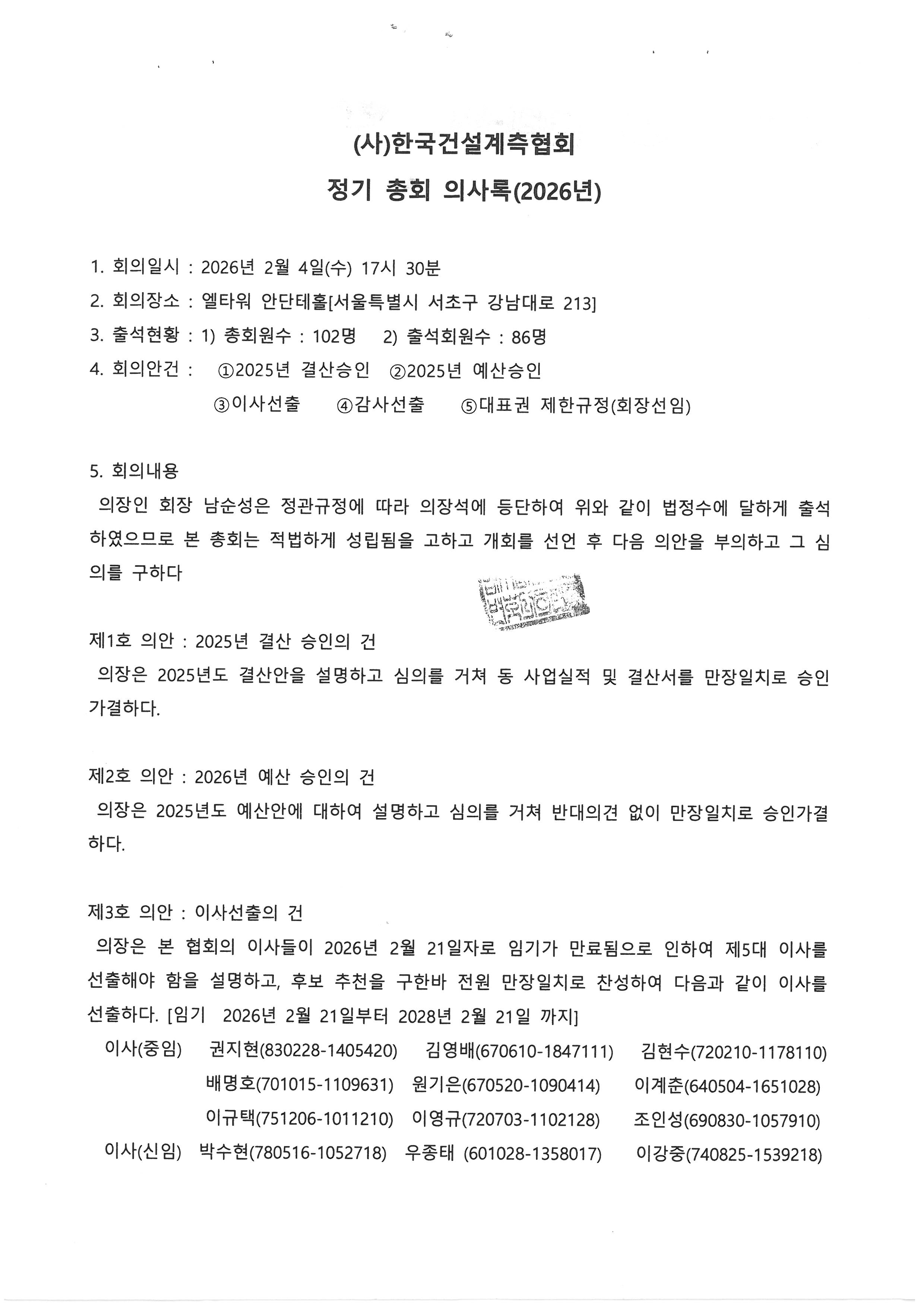 총회의사록(공증260204)2.jpg