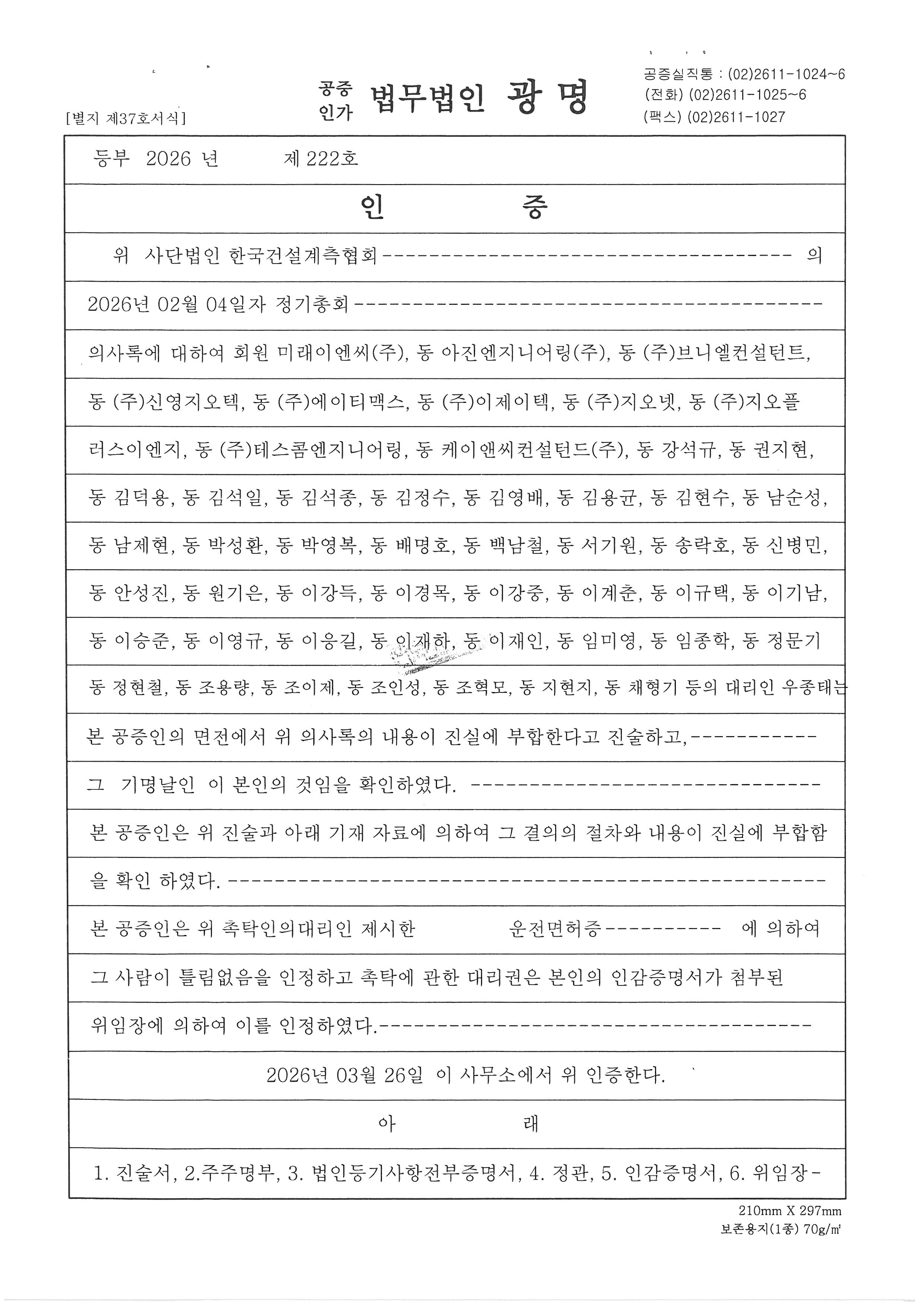 총회의사록(공증260204)4.jpg