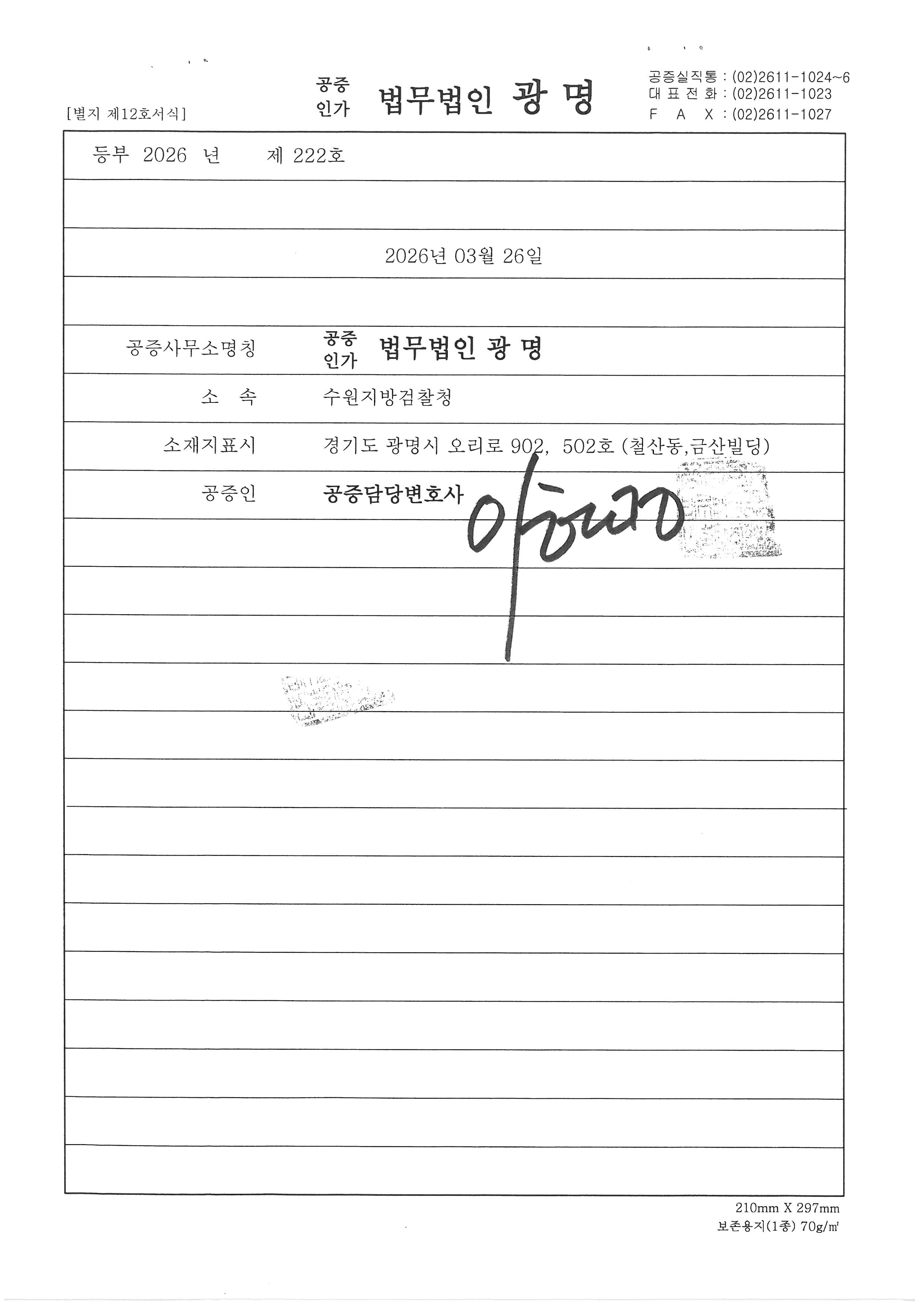 총회의사록(공증260204)5.jpg