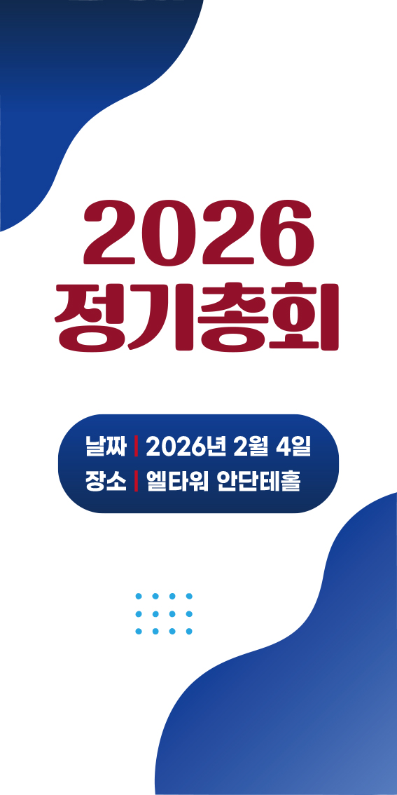 26년정기총회[26년2월4일]공증의사록[제5대회장 우종태 선임]