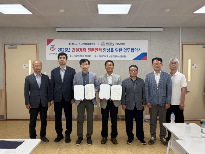 업무협약체결/경복대 건설교육원[26년8월7일]