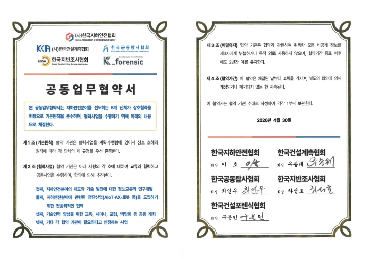 공동업무협약체결[26년4월30일]